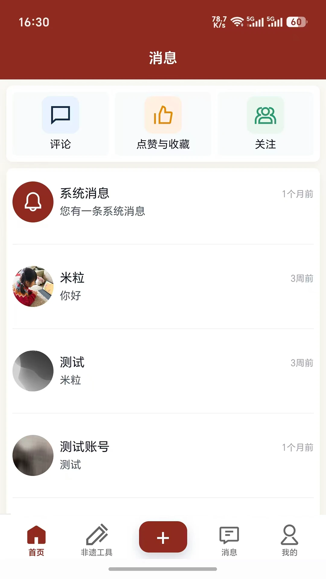 非遗大集