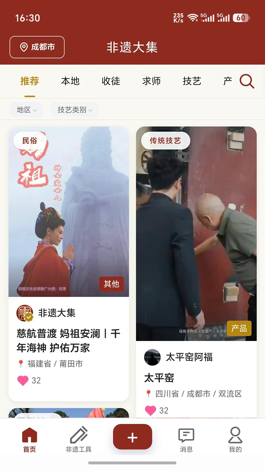 非遗大集v1.1.2安卓版截图0