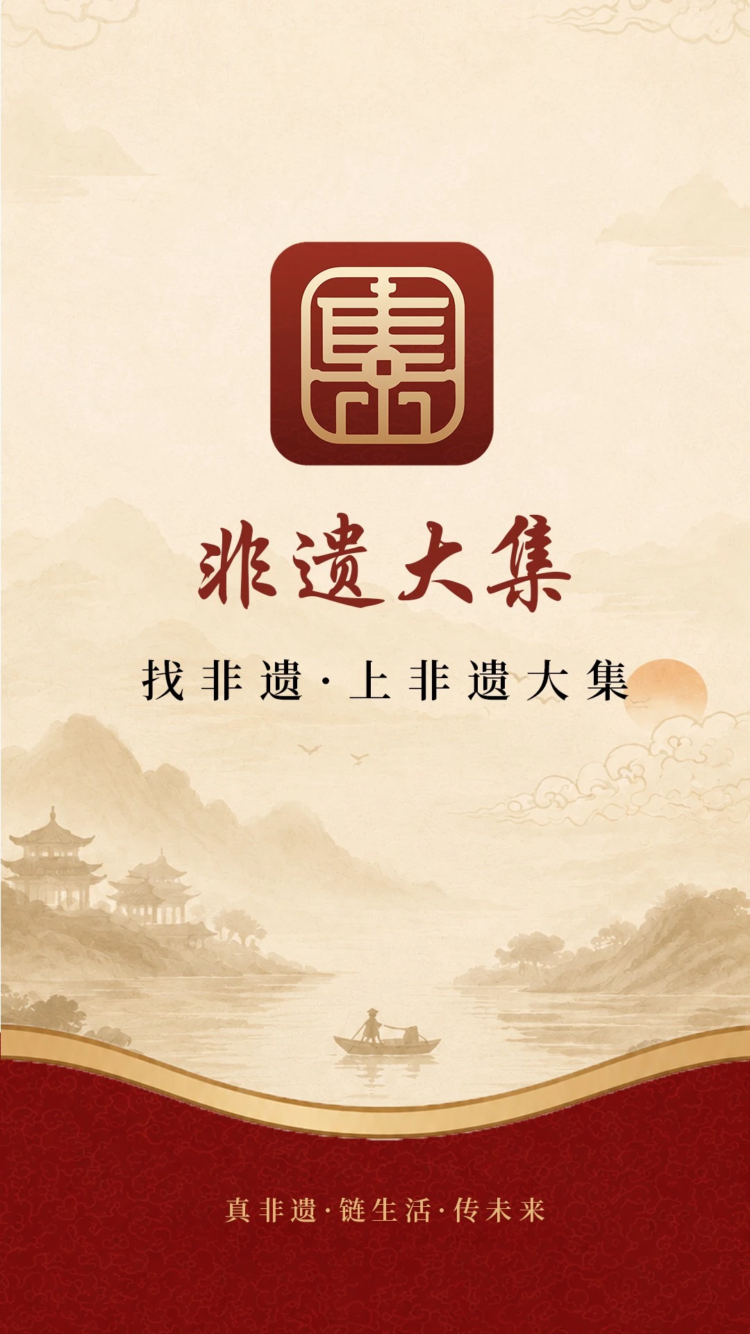 非遗大集v1.1.2安卓版截图3