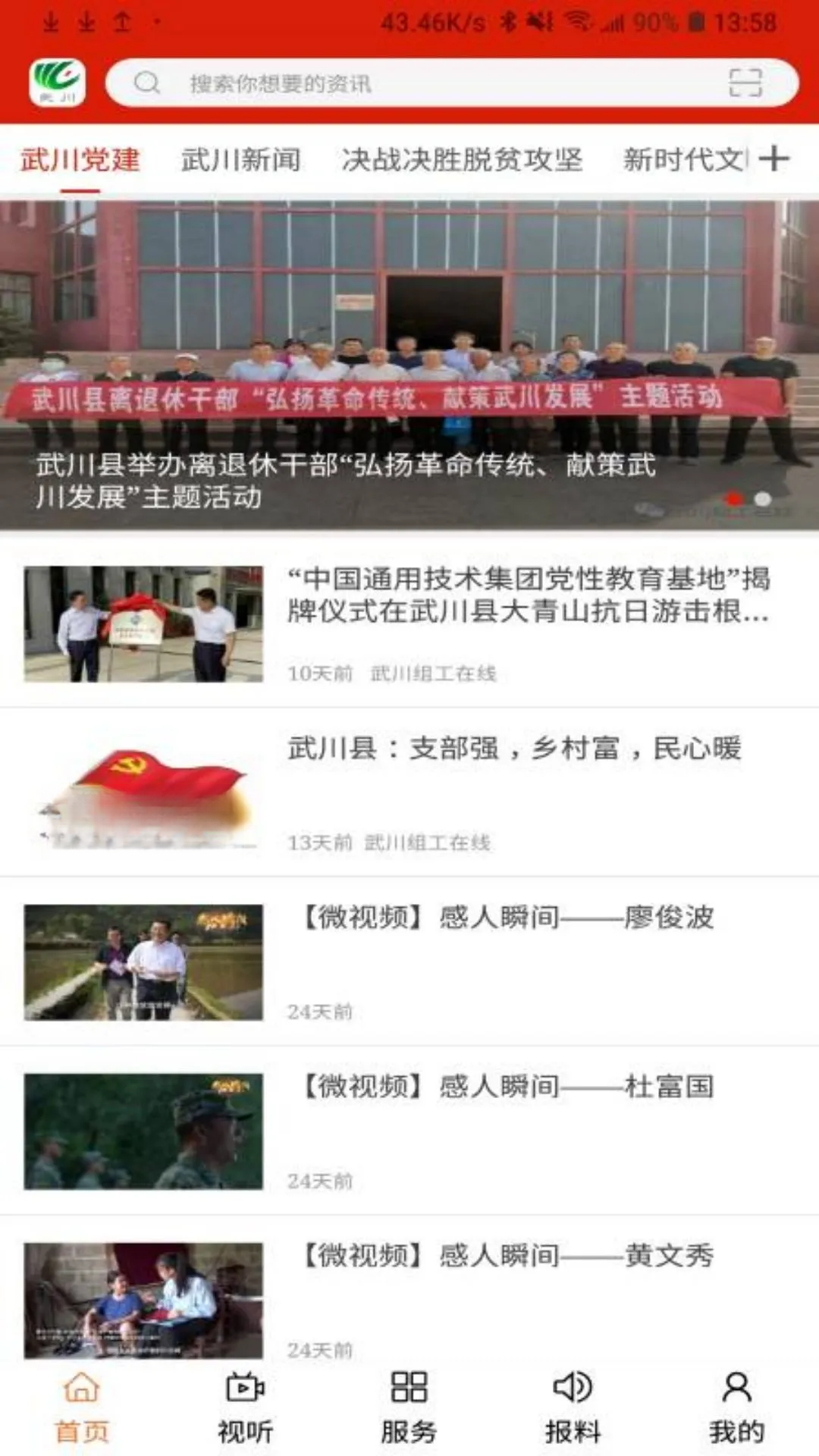 印象武川1.2.8安卓版截图0