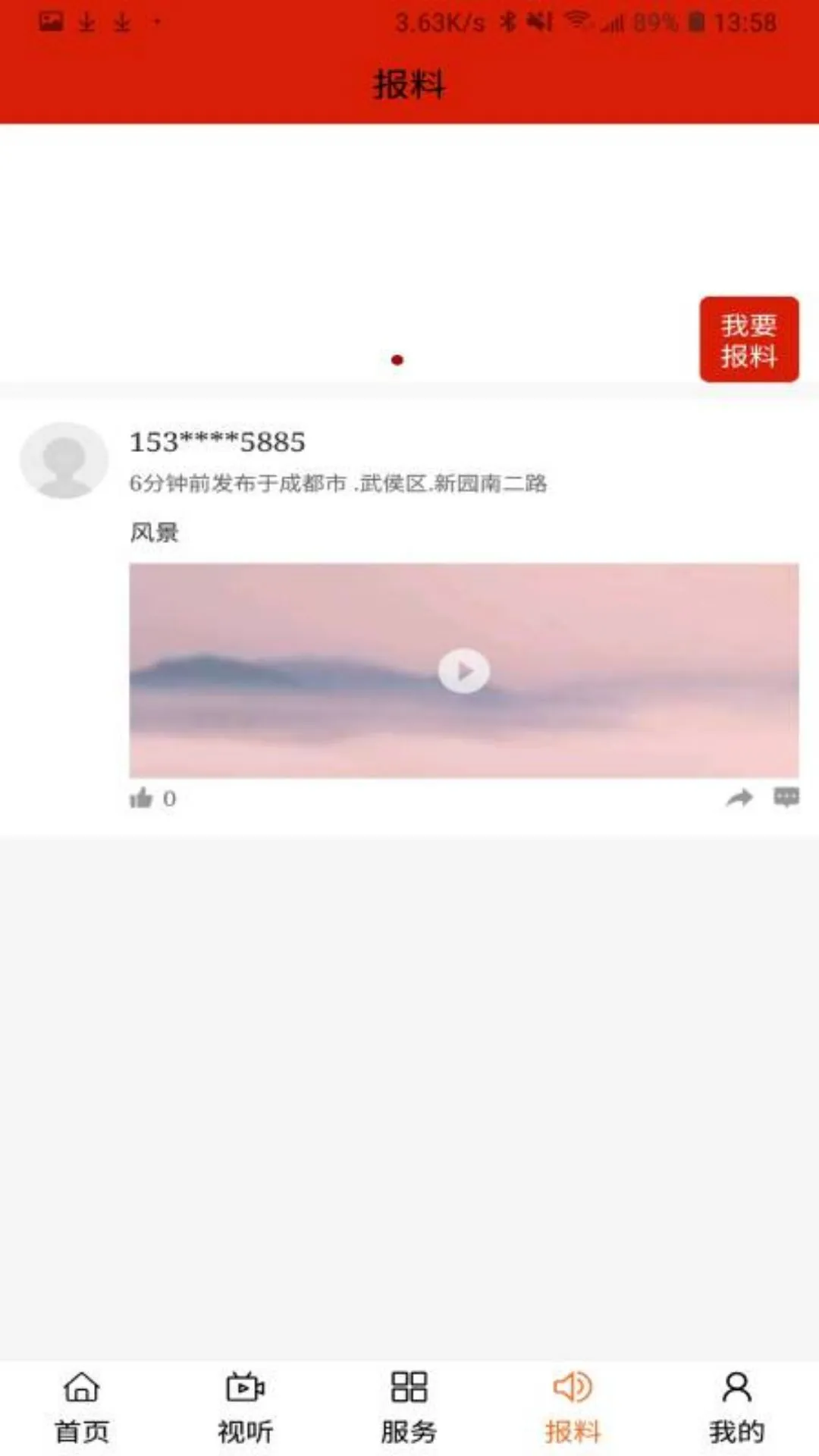 印象武川1.2.8安卓版截图3