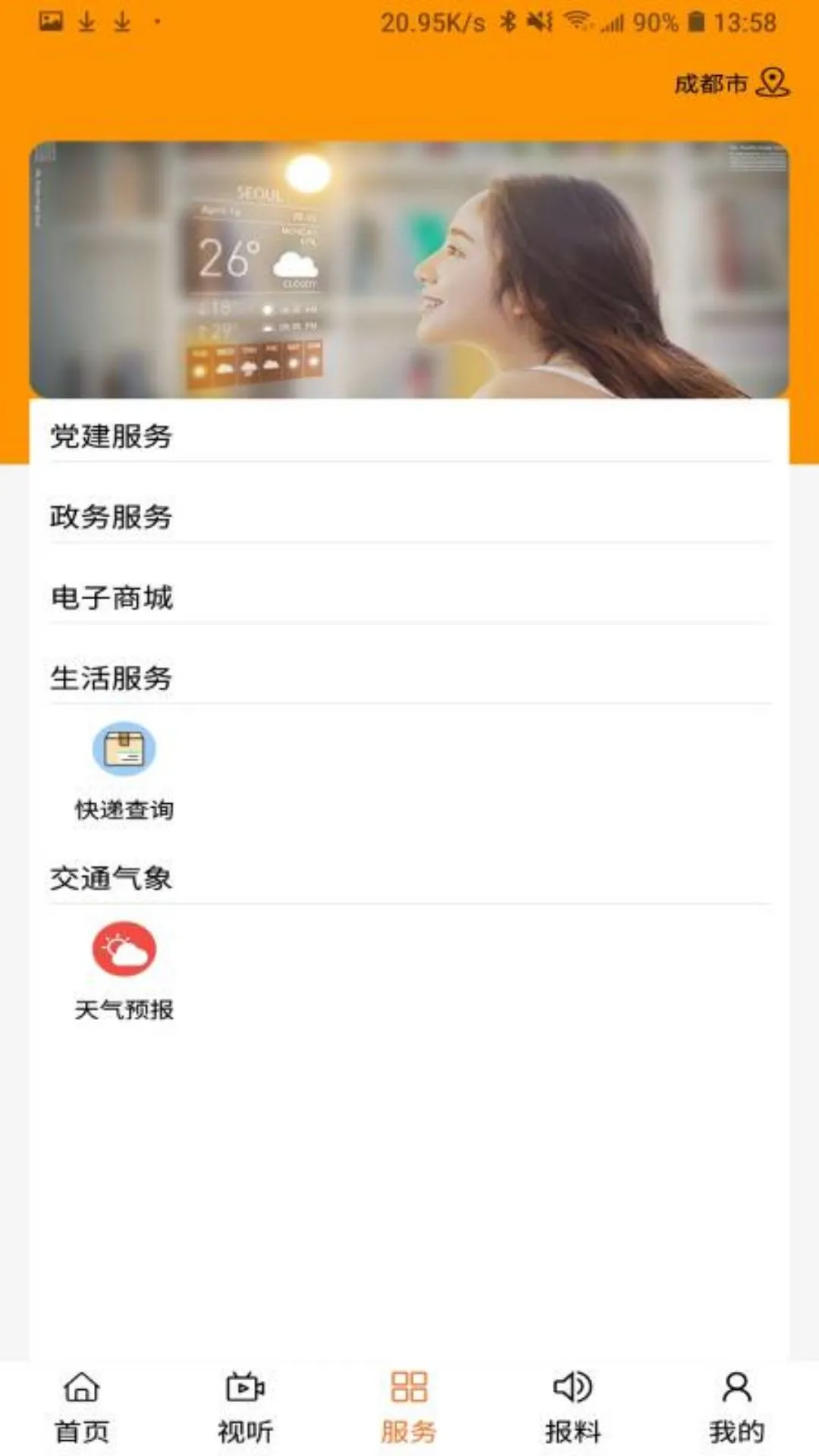 印象武川1.2.8安卓版截图2