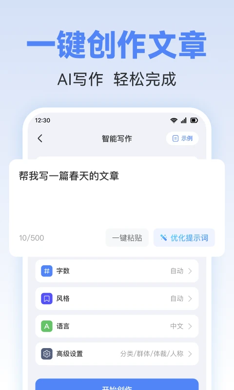 AI写作助理v1.0.21安卓版截图1