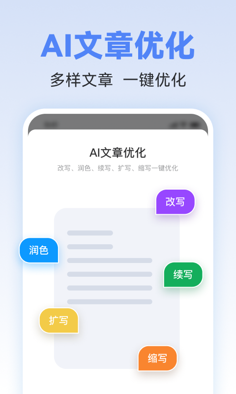 AI写作助理v1.0.21安卓版截图2