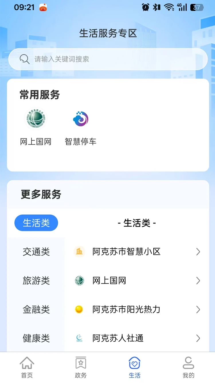 苏心办官方正版免费安装1.1.4 安卓版截图2