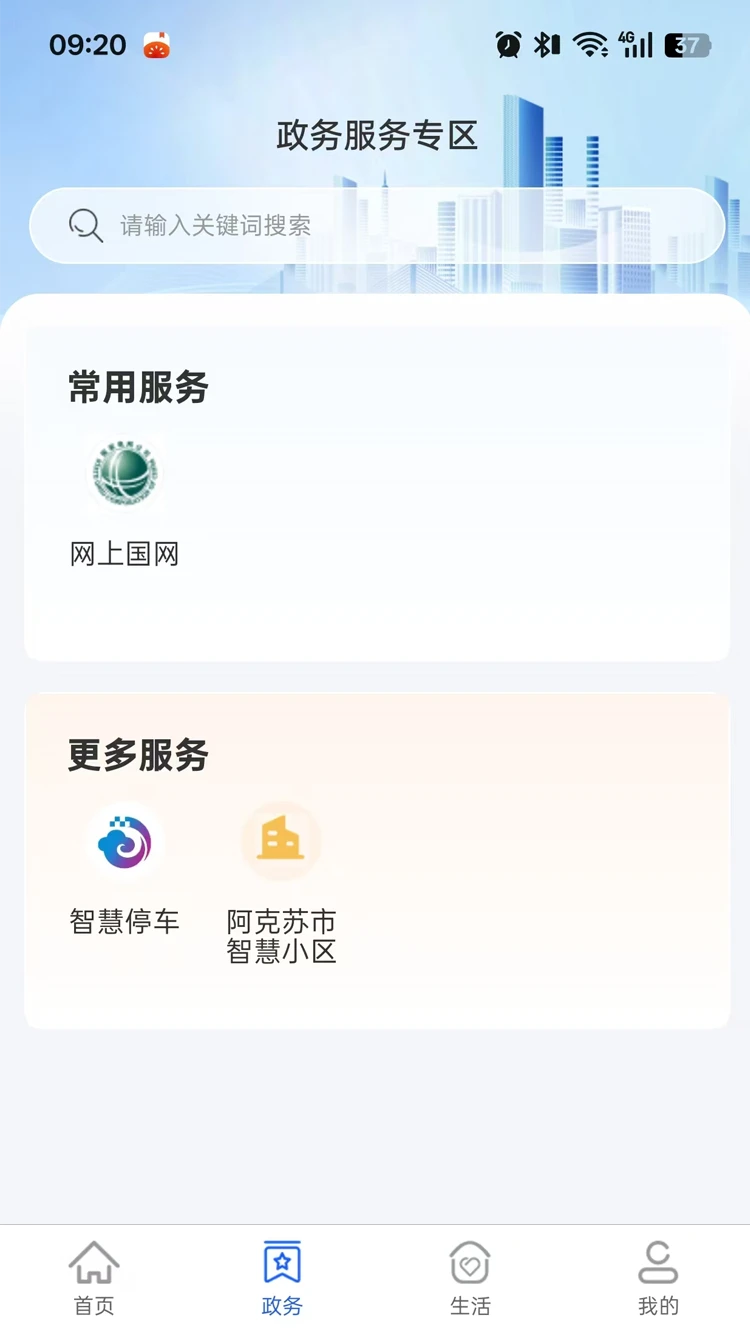 苏心办官方正版免费安装1.1.4 安卓版截图1