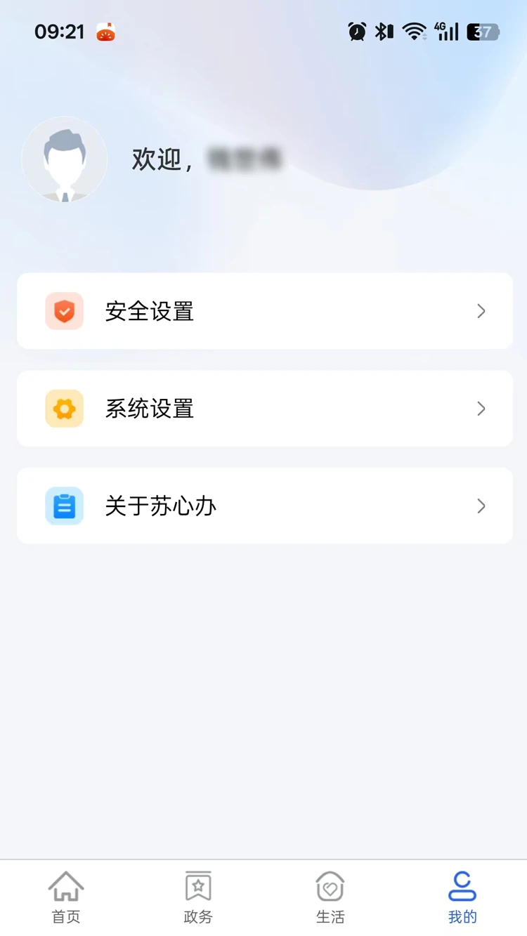 苏心办官方正版免费安装1.1.4 安卓版截图3