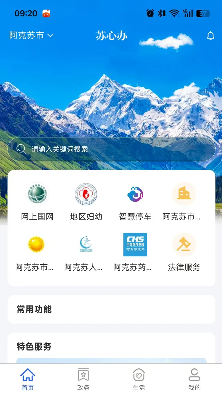 苏心办官方正版免费安装1.1.4 安卓版截图0