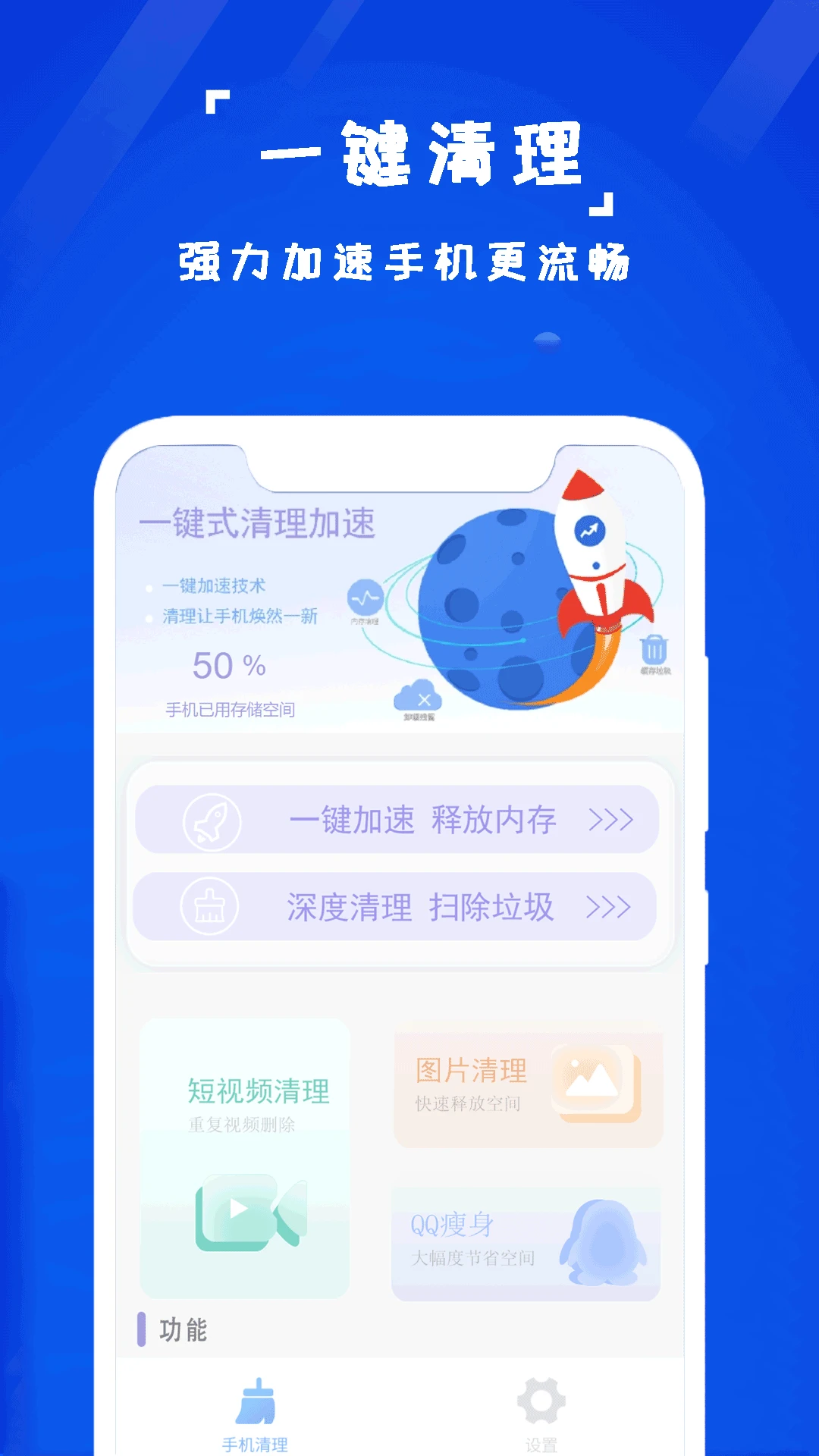 手机清理垃圾v1.4.2 安卓版截图2