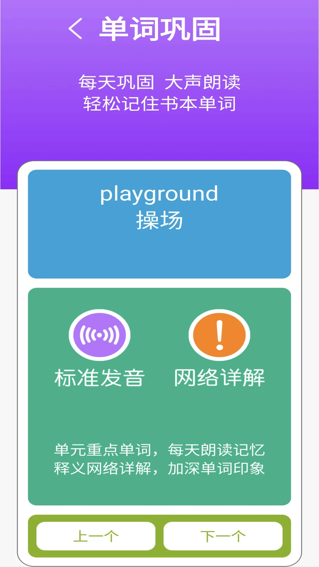 冀教版英语四上3.0.3 安卓版截图3