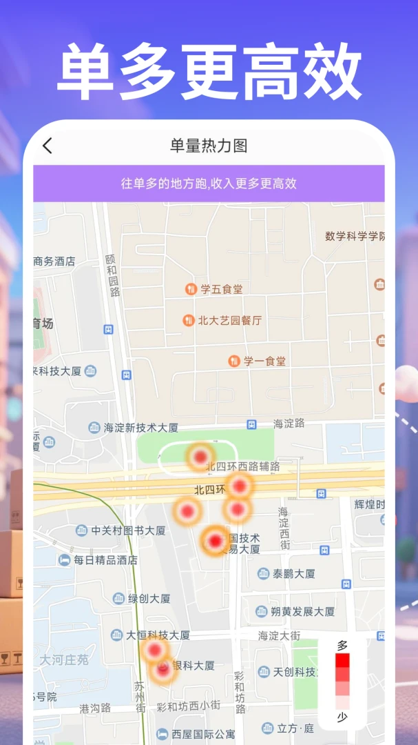 同城骑手快送v1.0.1 安卓版截图2