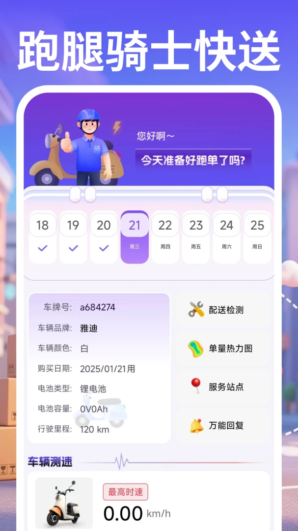 同城骑手快送v1.0.1 安卓版截图0