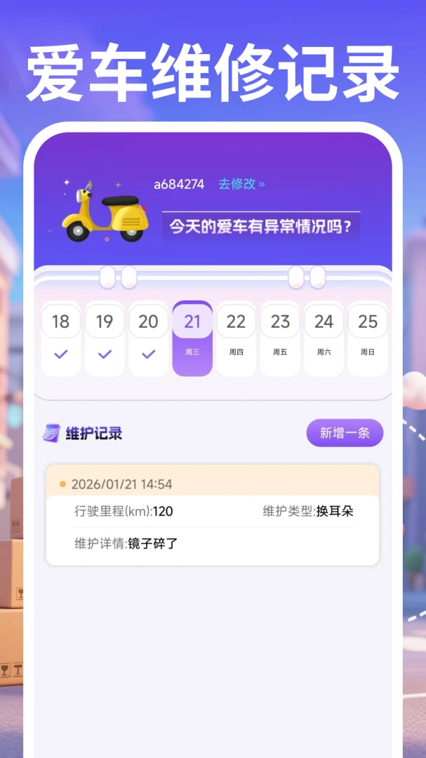 同城骑手快送v1.0.1 安卓版截图3