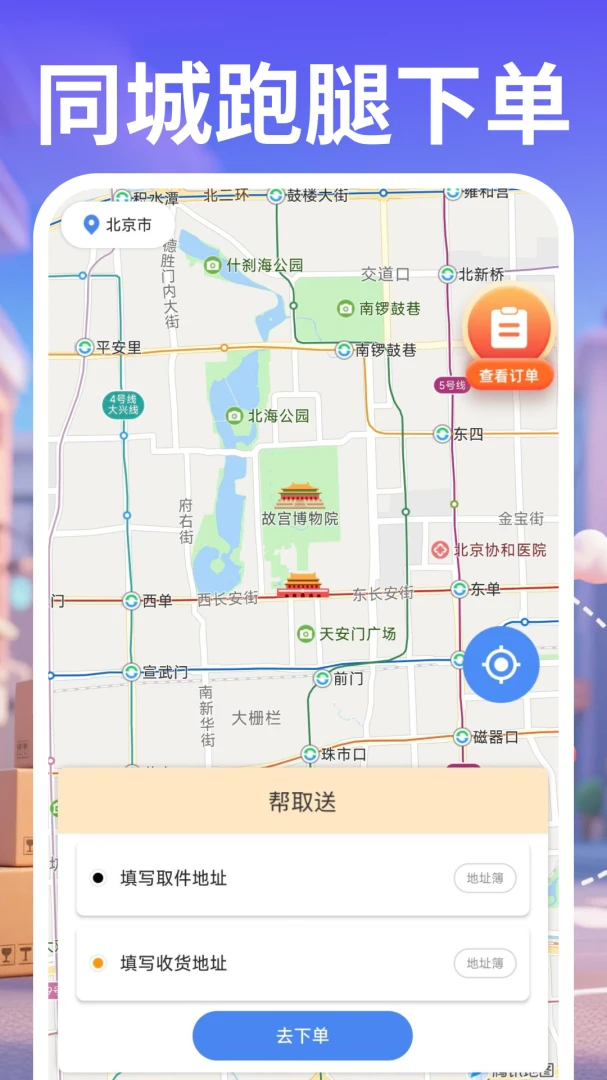 同城骑手快送v1.0.1 安卓版截图1