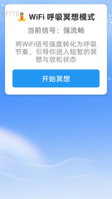 星河WiFi最新版v2.0.3安卓版截图1