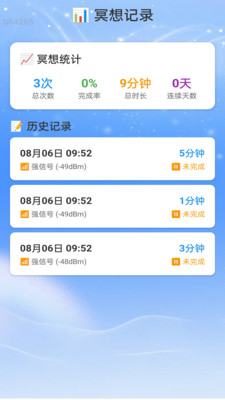 星河WiFi最新版v2.0.3安卓版截图3