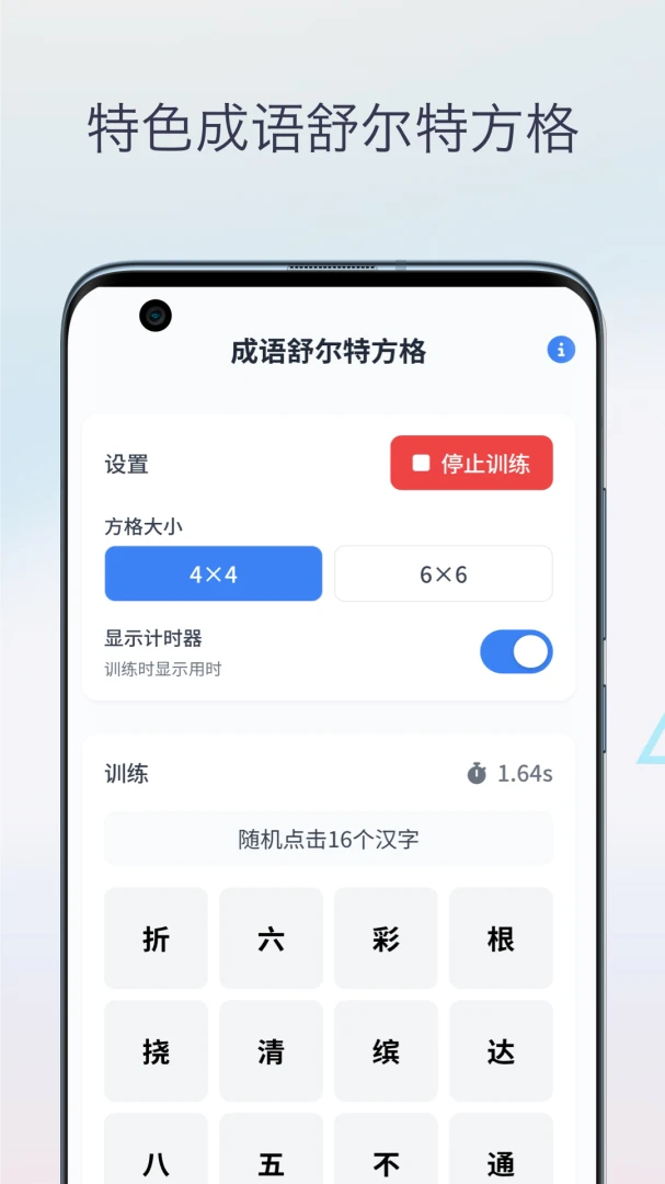 舒尔特方格表格v2.4 安卓版截图2