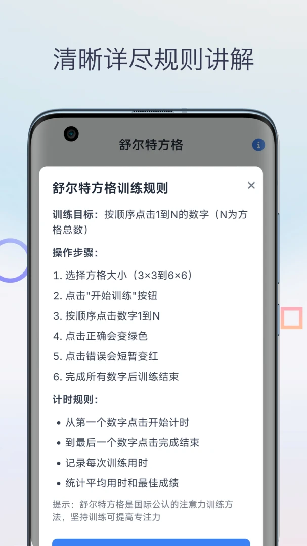 舒尔特方格表格v2.4 安卓版截图1