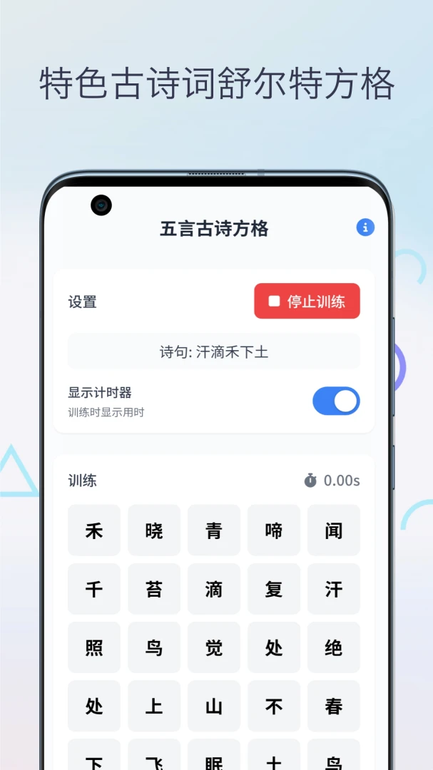 舒尔特方格表格v2.4 安卓版截图3
