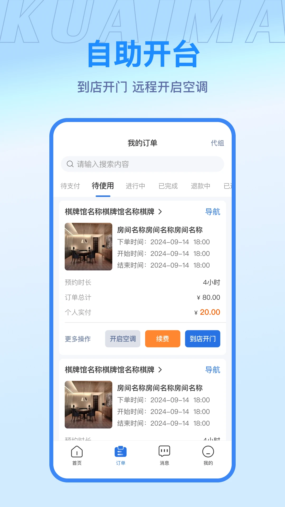 快麻v2.2.3 安卓版截图3