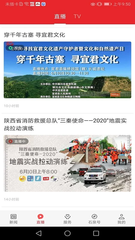 爱石泉1.3.3 手机版截图2