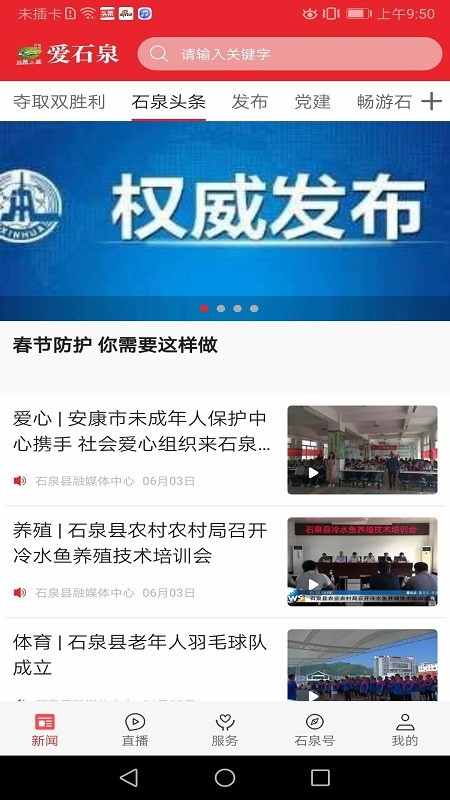 爱石泉1.3.3 手机版截图1