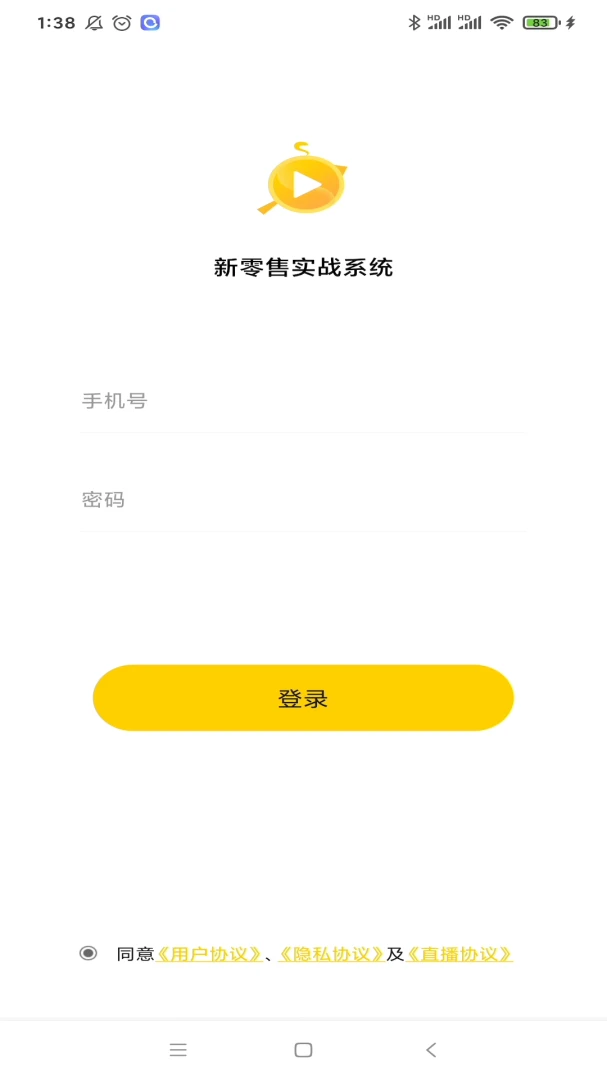 新零售实战系统2026全新版v2.1.7安卓版截图4