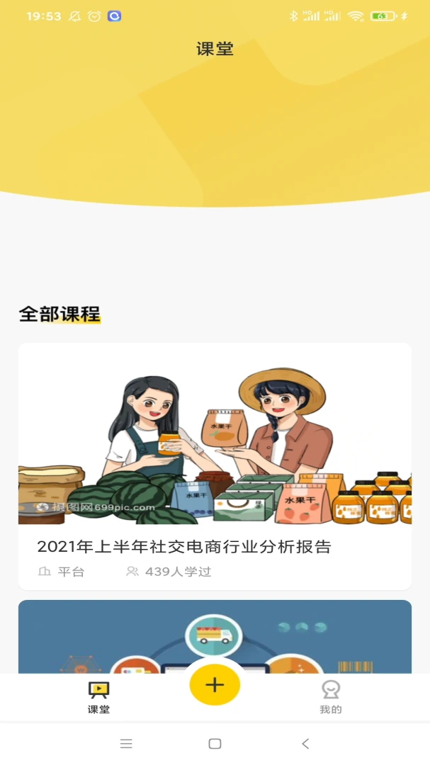 新零售实战系统2026全新版v2.1.7安卓版截图1