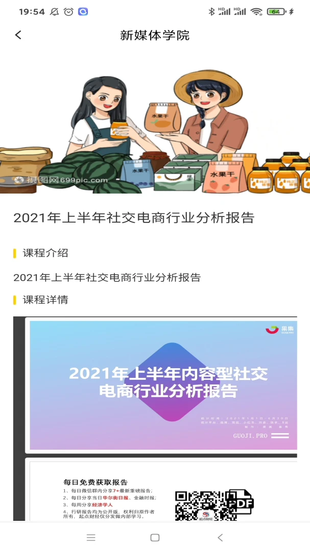新零售实战系统2026全新版v2.1.7安卓版截图0