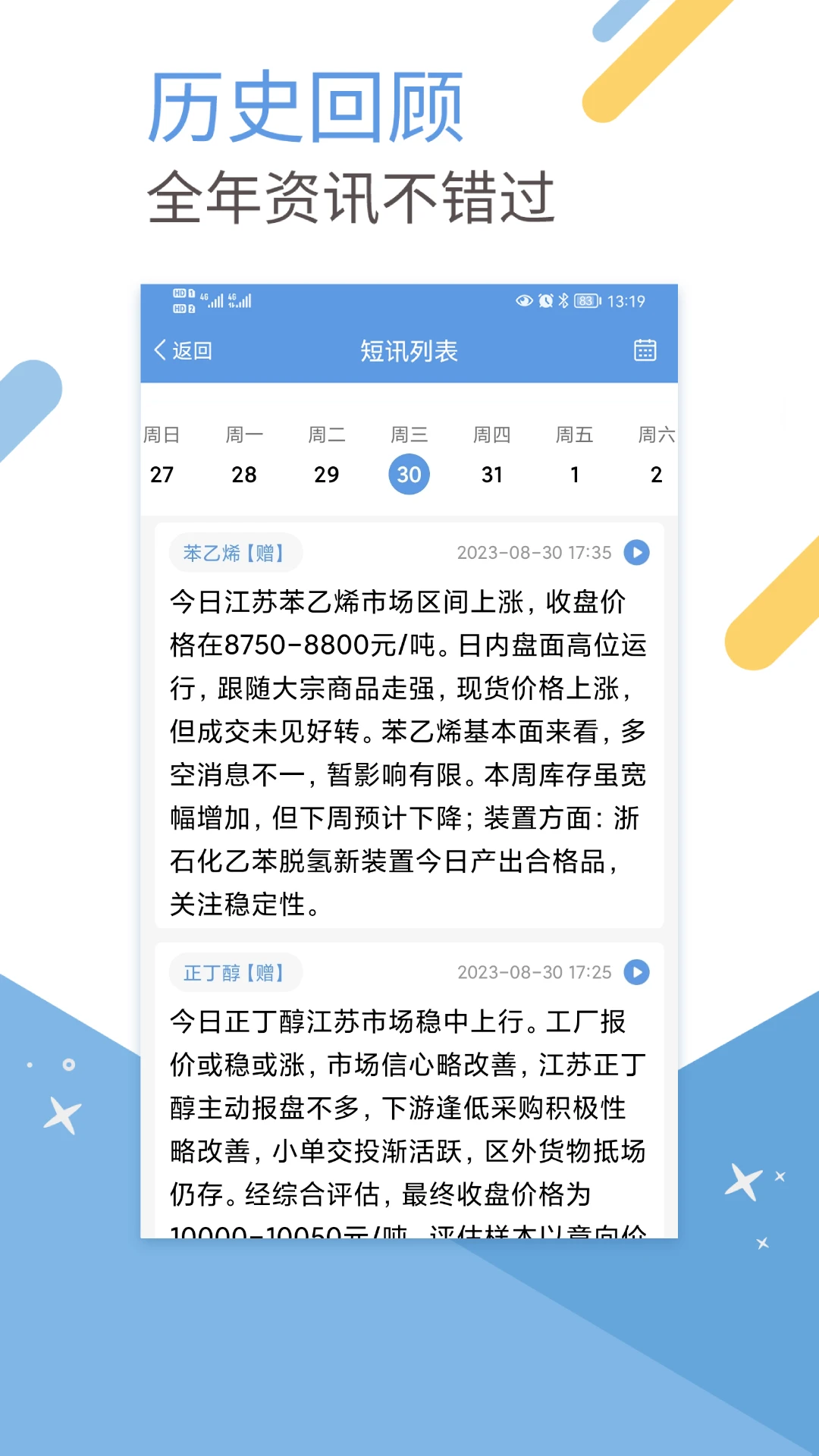 卓创短讯安卓版官方版3.9.3截图2