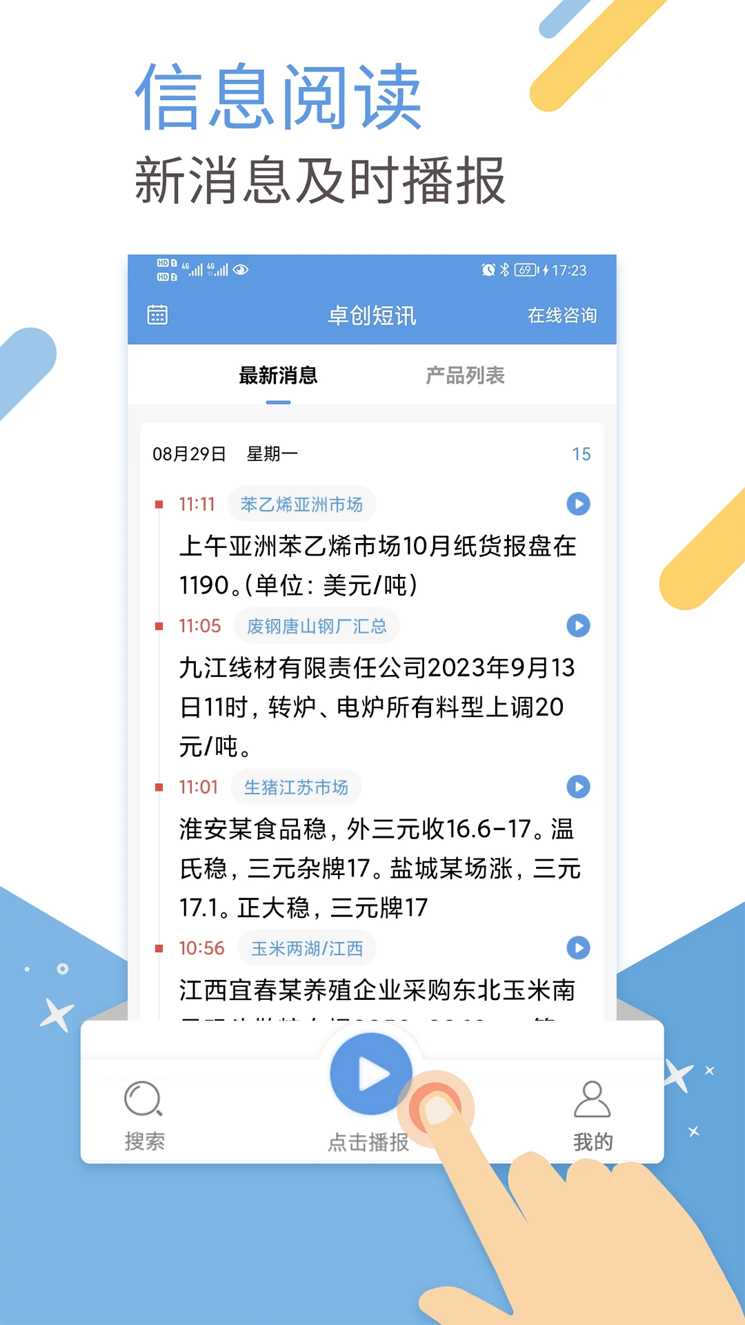 卓创短讯安卓版官方版3.9.3截图0