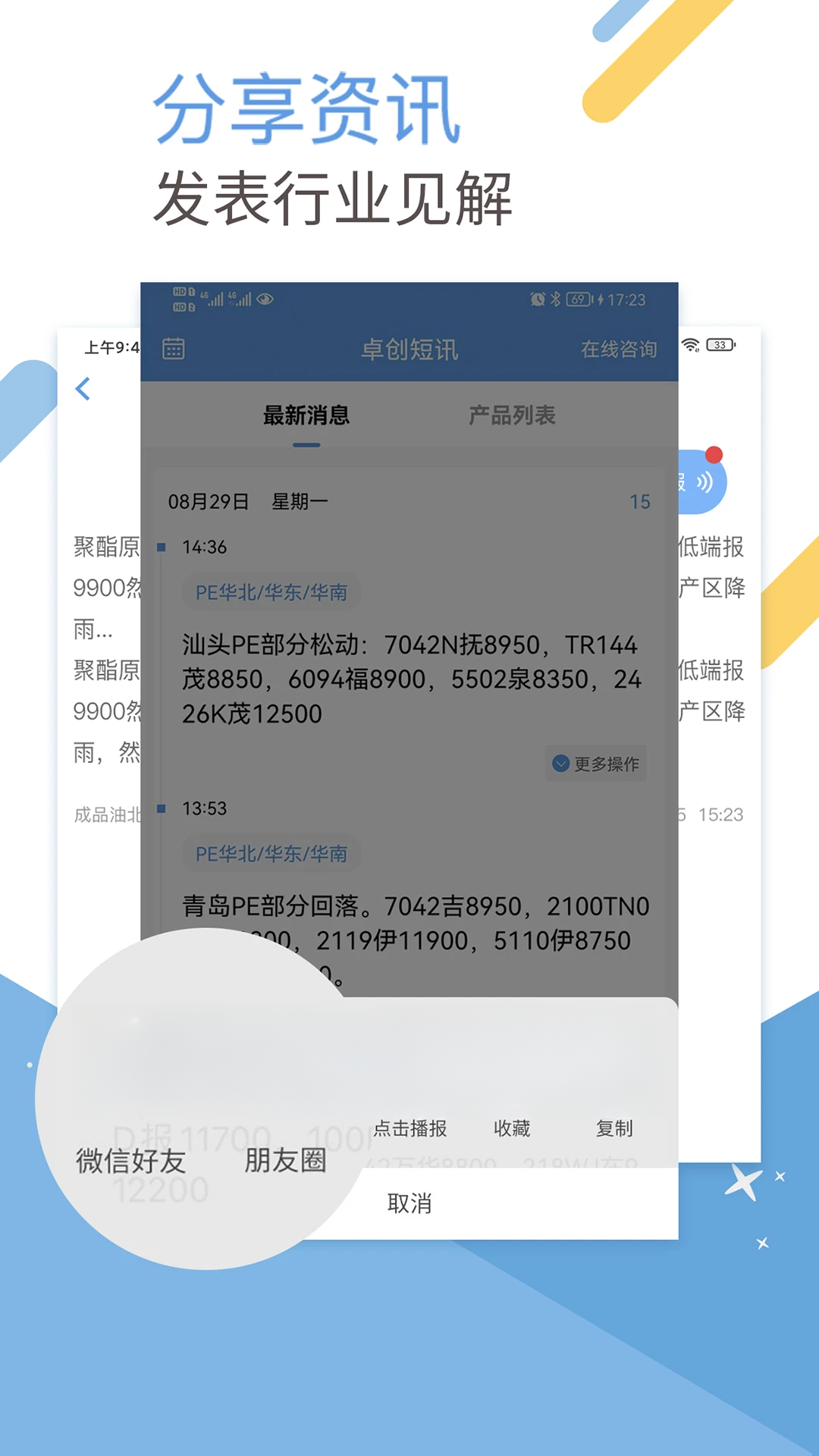 卓创短讯安卓版官方版3.9.3截图1