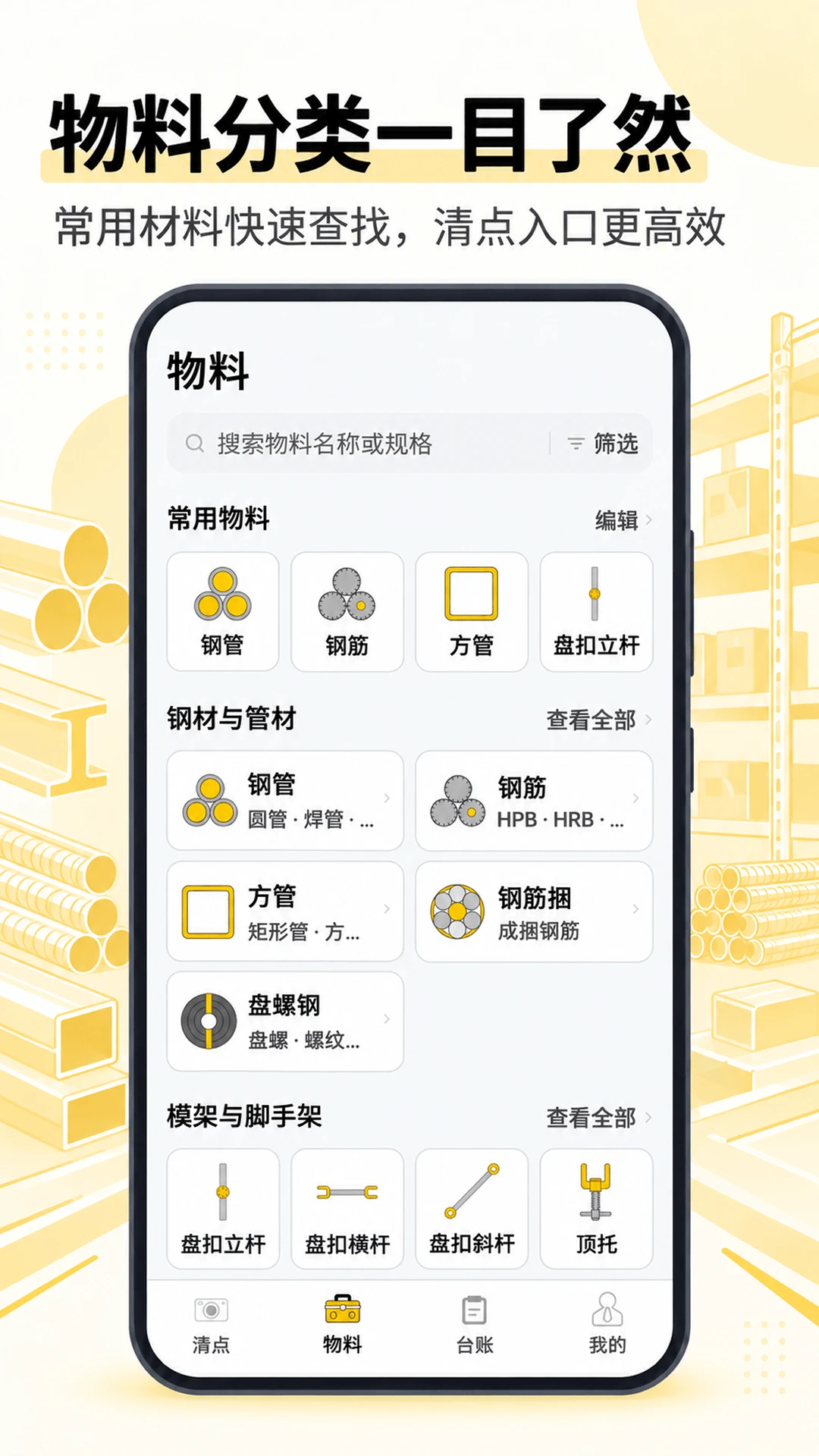 数钢管ARv5.3.1.61 安卓版截图2