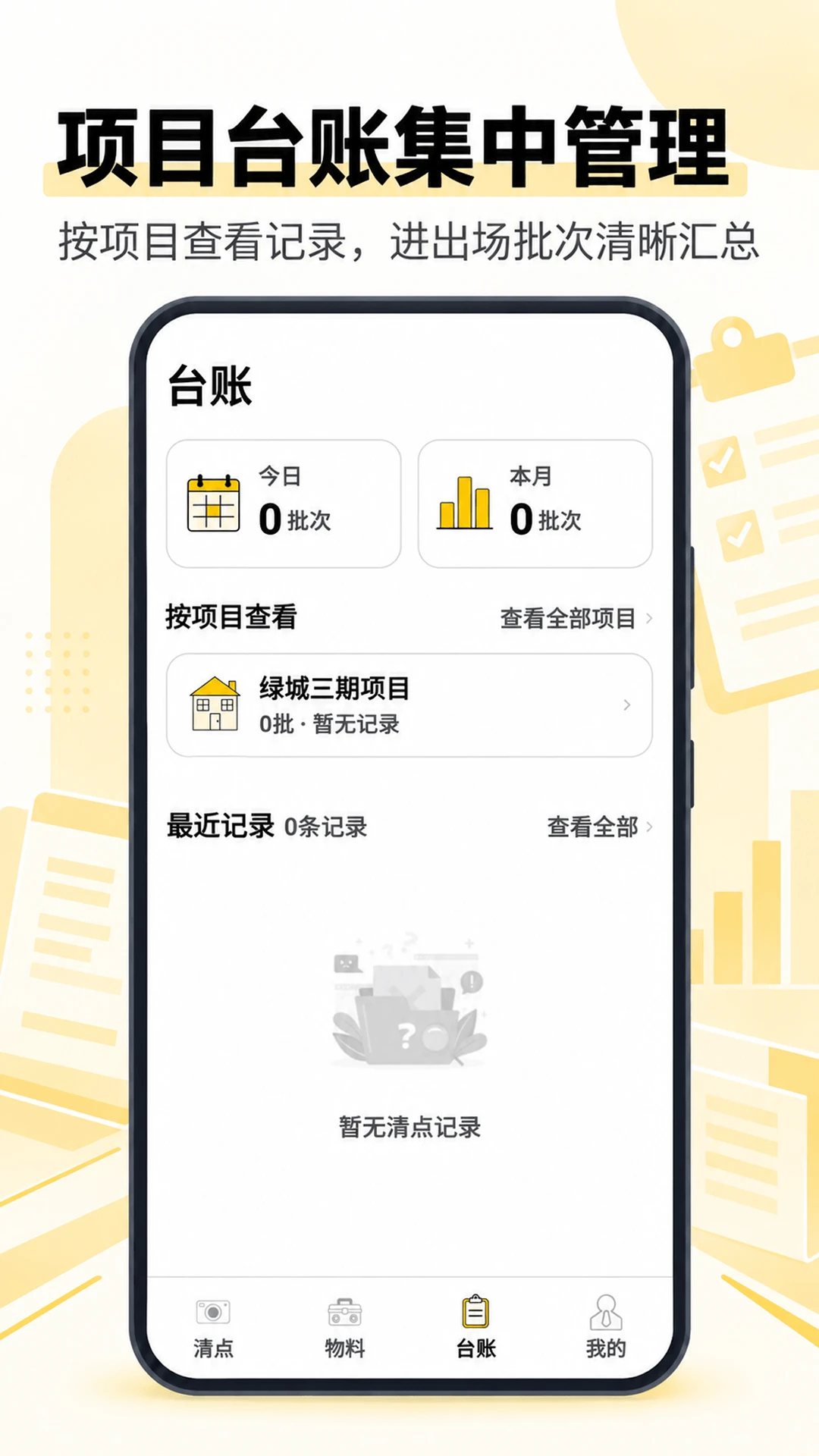 数钢管ARv5.3.1.61 安卓版截图3