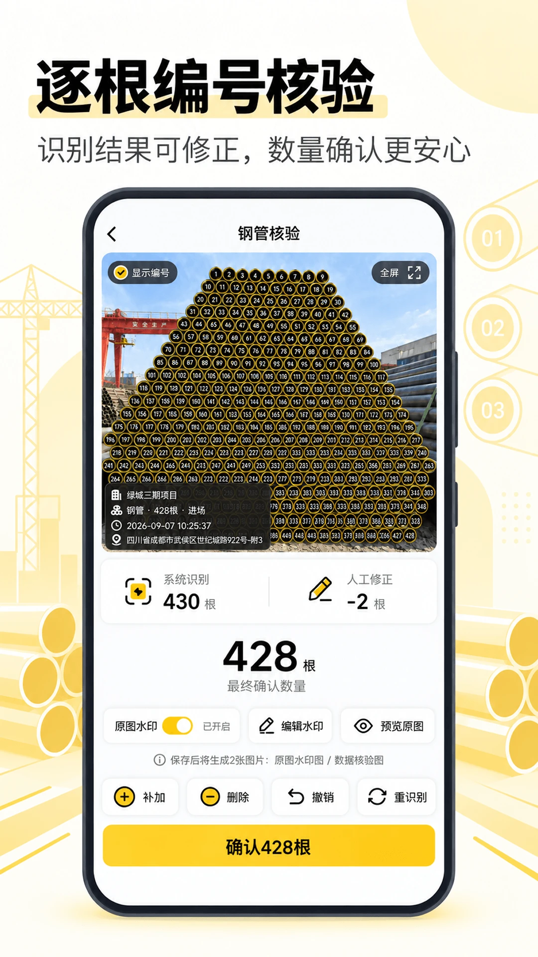 数钢管ARv5.3.1.61 安卓版截图1