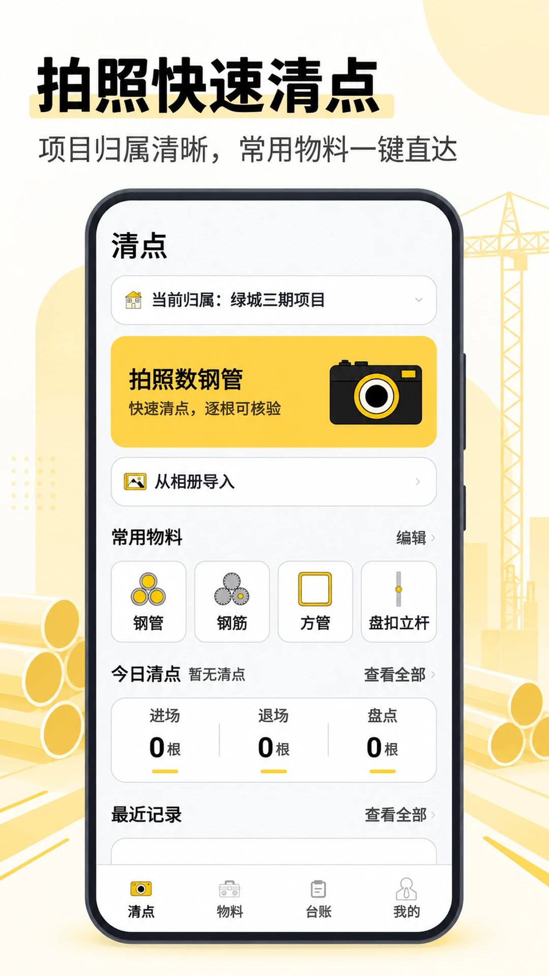 数钢管ARv5.3.1.61 安卓版截图0