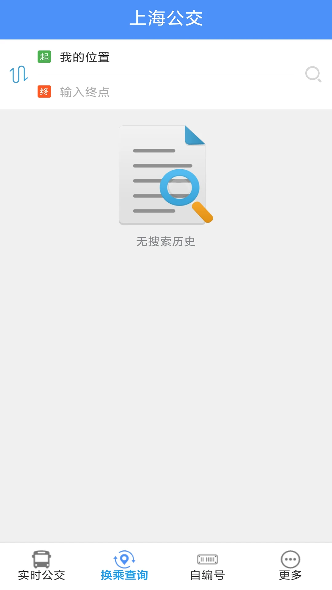 上海公交实时查询官方正版3.1.6 安卓版截图1