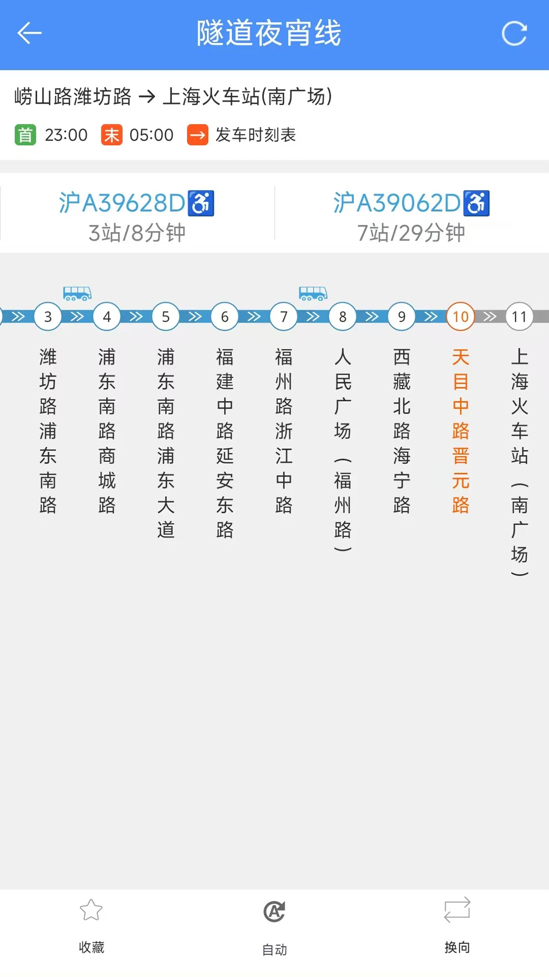 上海公交实时查询官方正版3.1.6 安卓版截图4