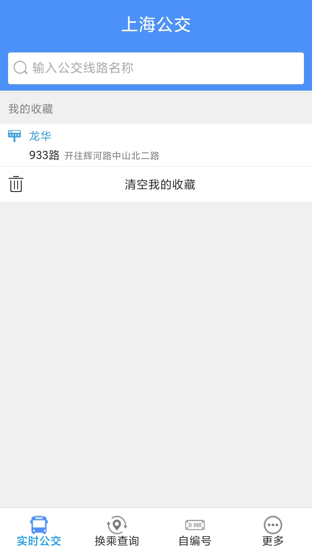 上海公交实时查询官方正版3.1.6 安卓版截图0