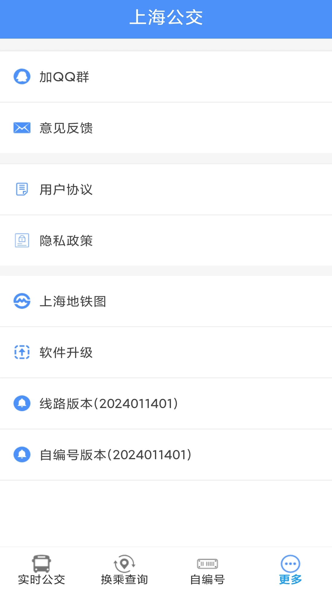 上海公交实时查询官方正版3.1.6 安卓版截图3