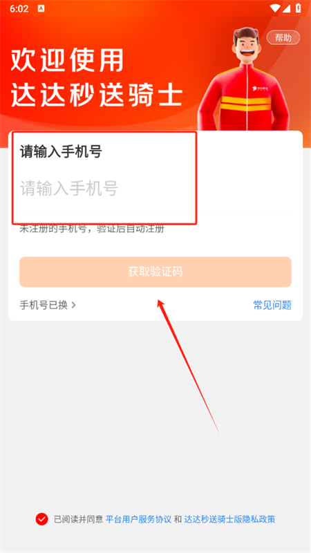 骑手众包秒送官方正版登录界面 接单大厅截图 正版验证方法