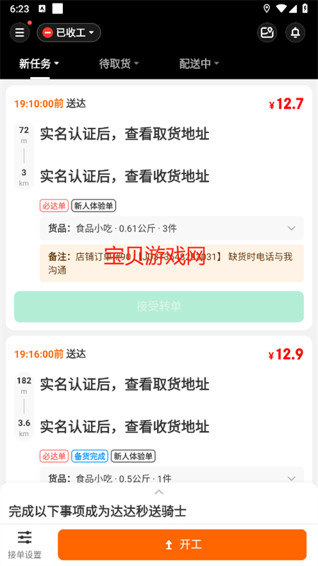 骑手众包秒送官方正版安卓下载 应用商店搜索页面 官方安装包