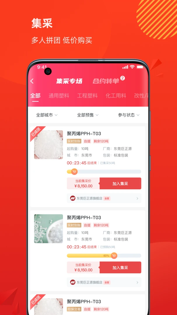 聚多多化塑v8.8.5 安卓版截图1
