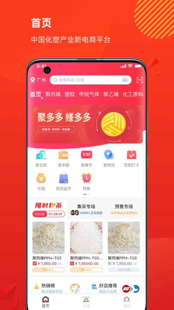 聚多多化塑v8.8.5 安卓版截图3