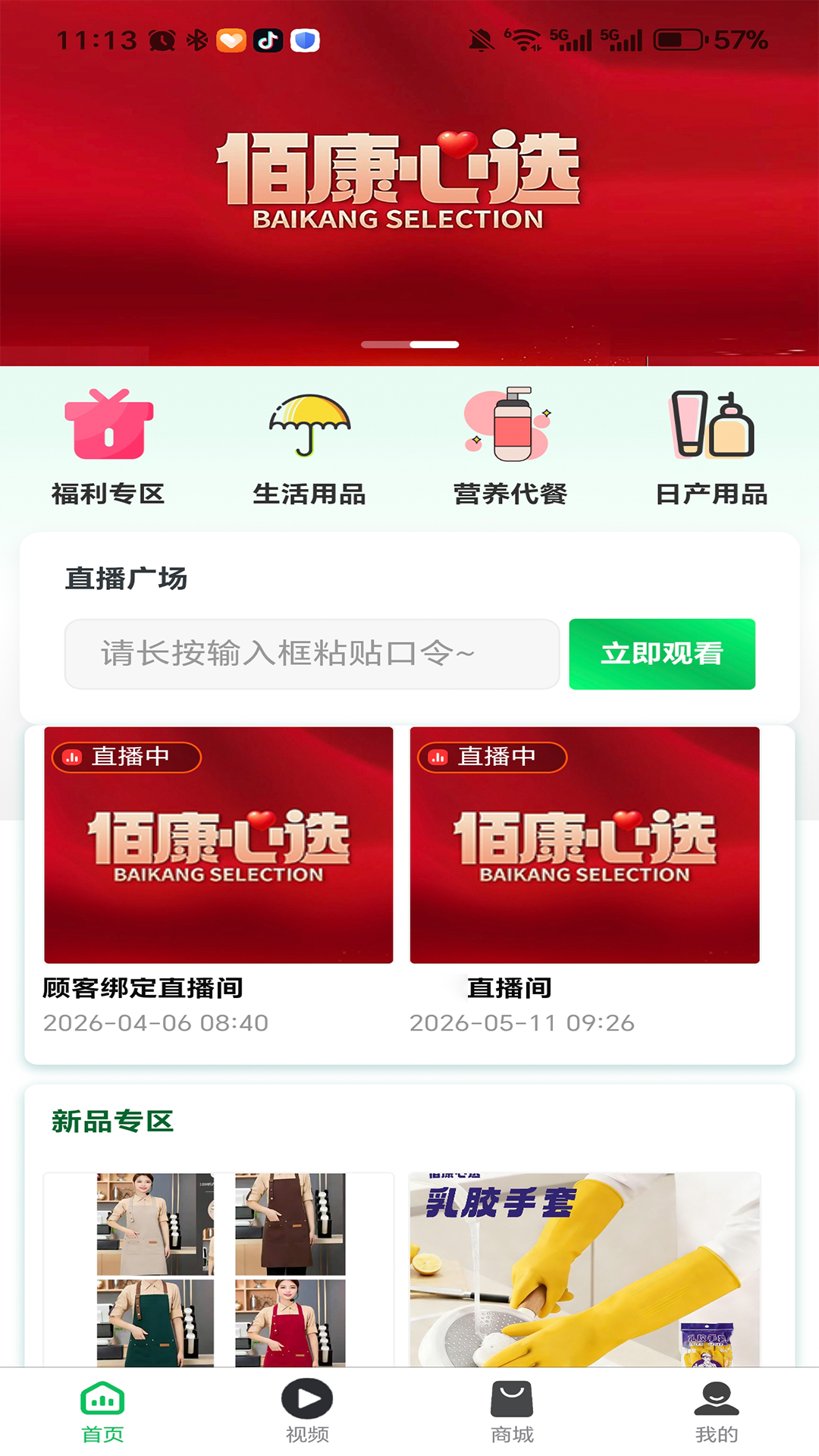 佰康心选手机版2.4.6 安卓版截图0