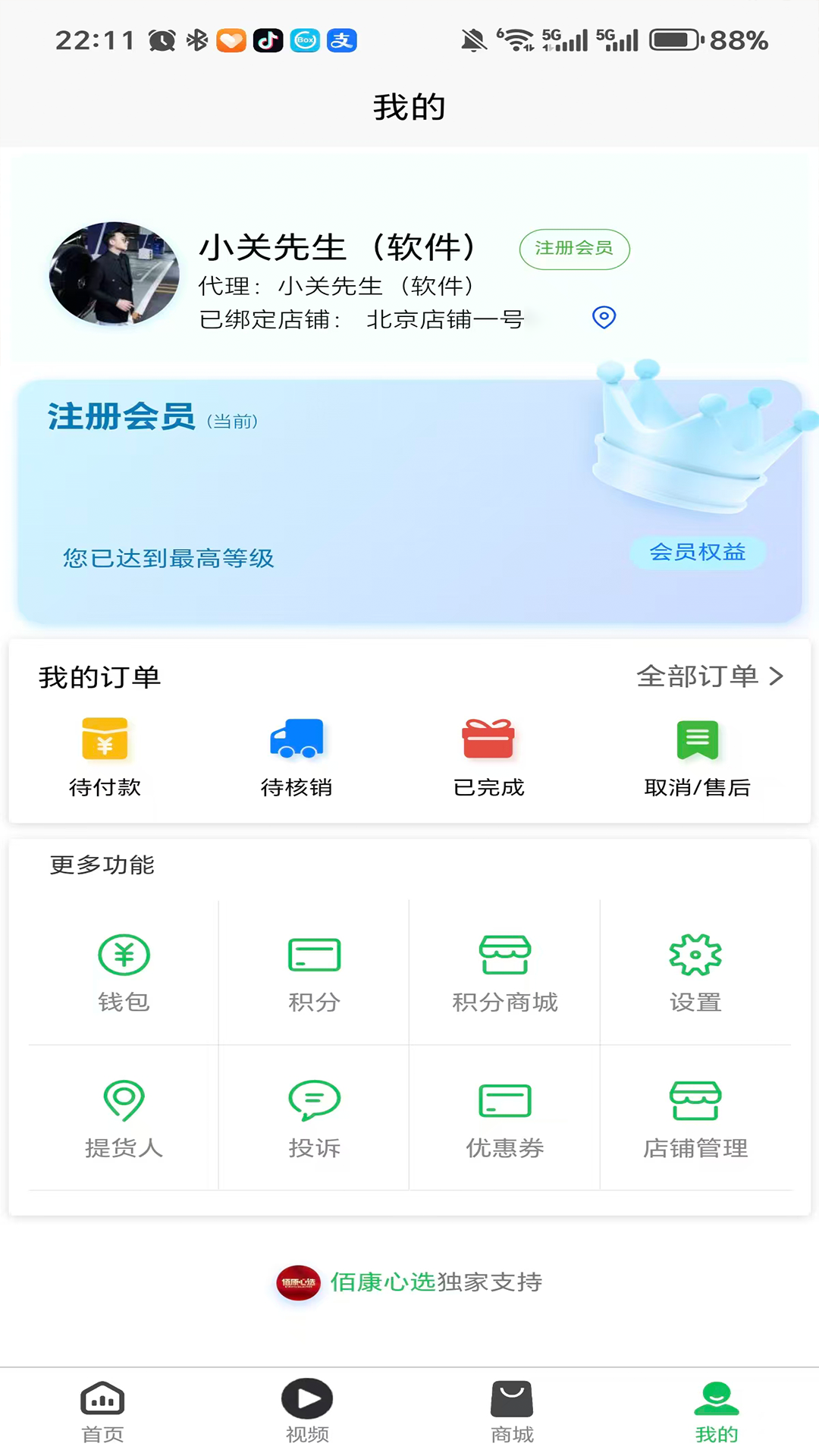佰康心选手机版2.4.6 安卓版截图1