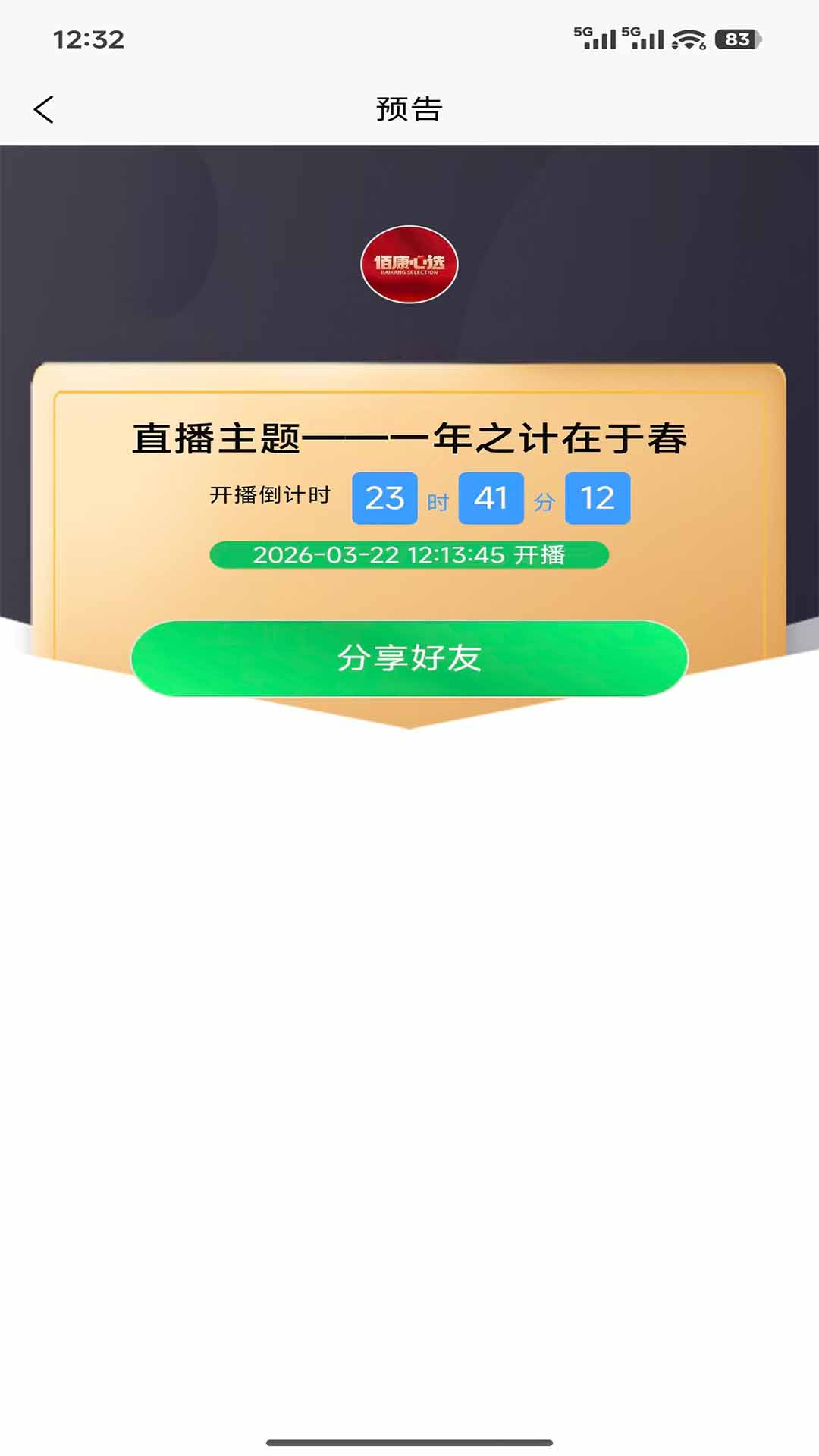 佰康心选手机版2.4.6 安卓版截图2