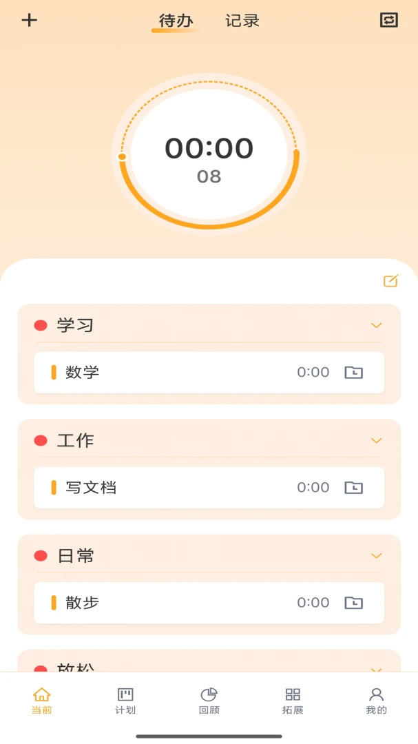 惟学惟人-时间记录APP1.0.45安卓版截图3