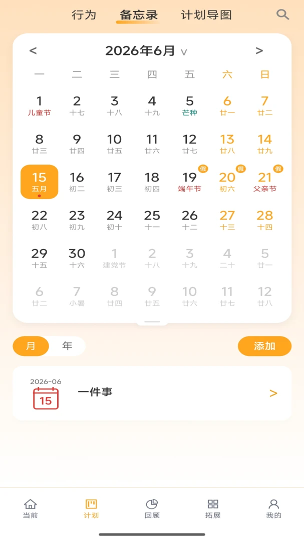 惟学惟人-时间记录APP1.0.45安卓版截图1