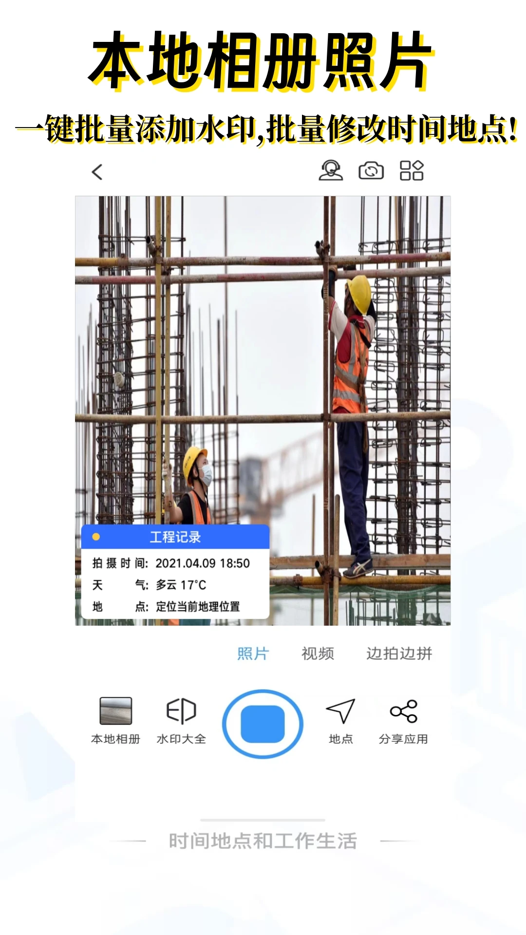编辑水印打卡相机最新版v4.6.2安卓版截图2